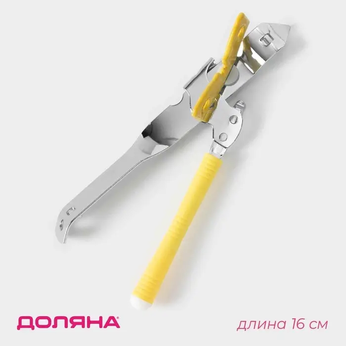 Нож консервный Доляна &laquo;Оригинал&raquo;, 16 см, жёлтый