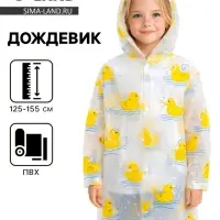 Дождевик детский &laquo;Уточка&raquo; (125-155 см)