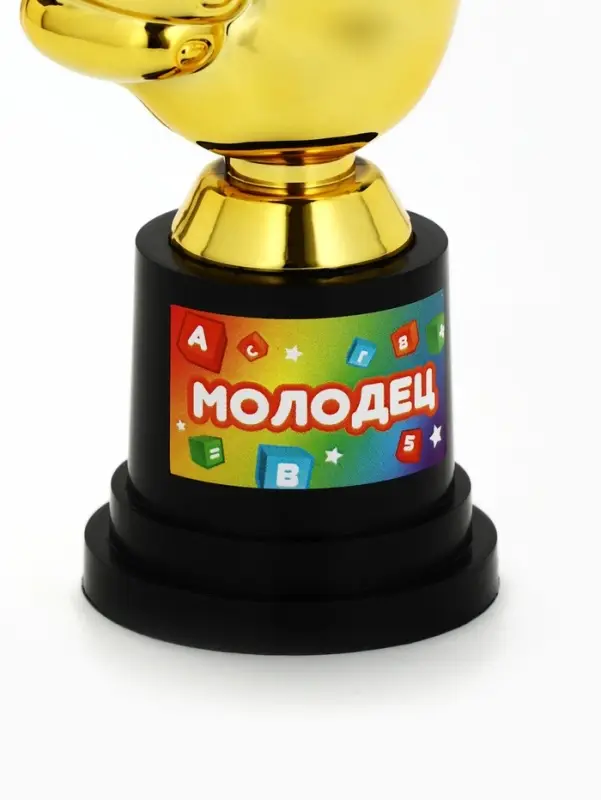 Кубок наградная фигура &laquo;Молодец&raquo;, пластик, 13&times;6&times;5.1 см