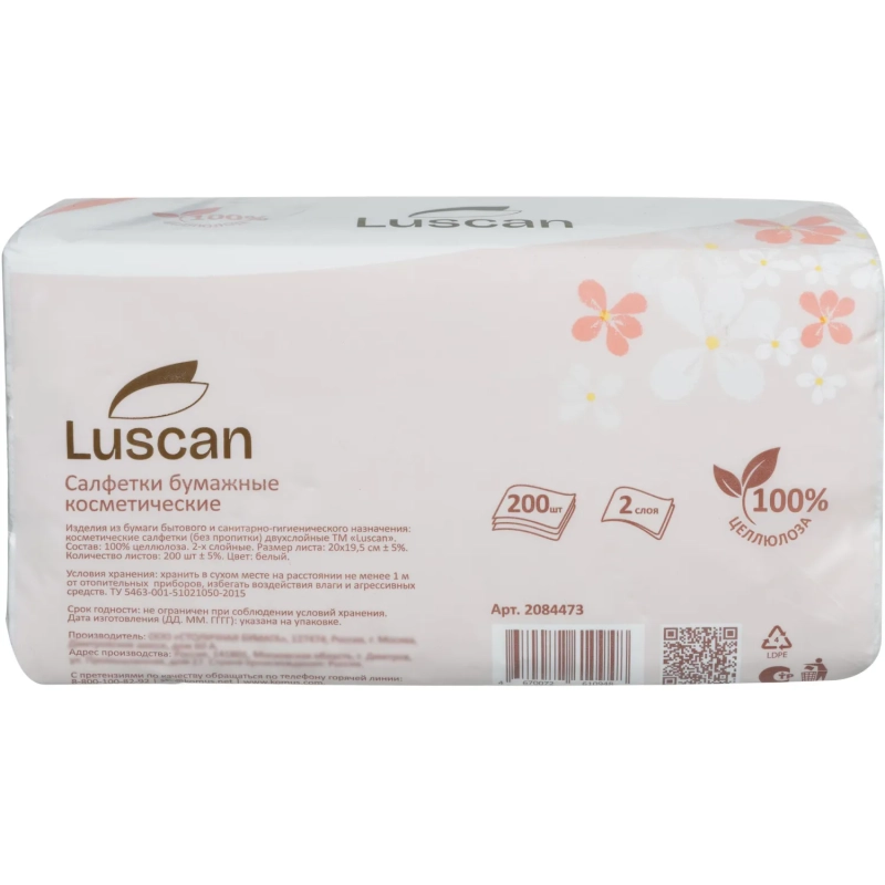 Салфетки косметические в пленке LUSCAN 2сл. 200 листов