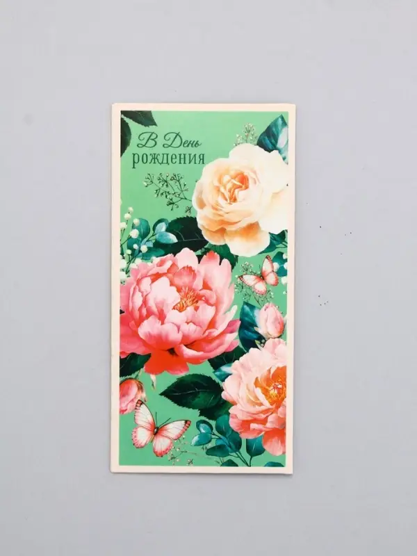 Конверт для денег «В День Рождения!», бабочки и зелёный, 16,5 х 8 см Конверт для денег «В День Рождения!», бабочки и зелёный, 16,5 х 8 см