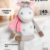 Мягкая игрушка &laquo;Лошадка Снежинка&raquo;, 45 см
