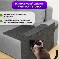 Когтеточка на диван, 57.5&times;59.5 см, войлок, темно-серая