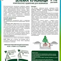 Комплексное удобрение для хвойников &laquo;Зеленая Красавица&raquo; 1 кг