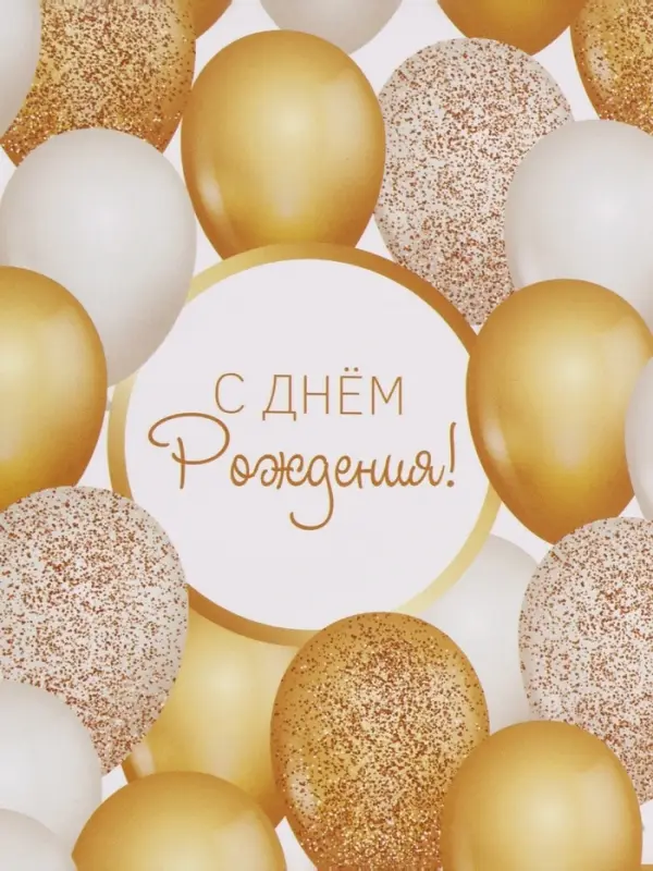 Бумага упаковочная глянцевая &laquo;С Днём рождения&raquo;, 70&times;100 см