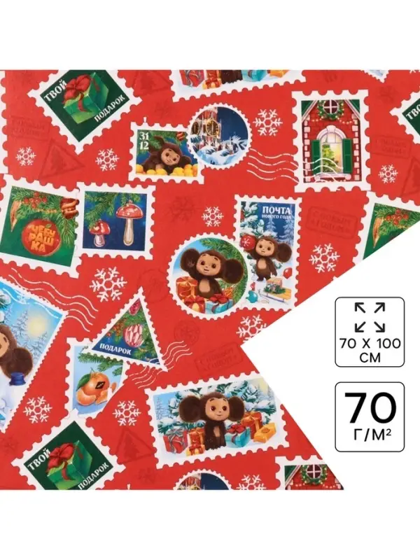Бумага упаковочная «Новый год» 70×100 см, Чебурашка