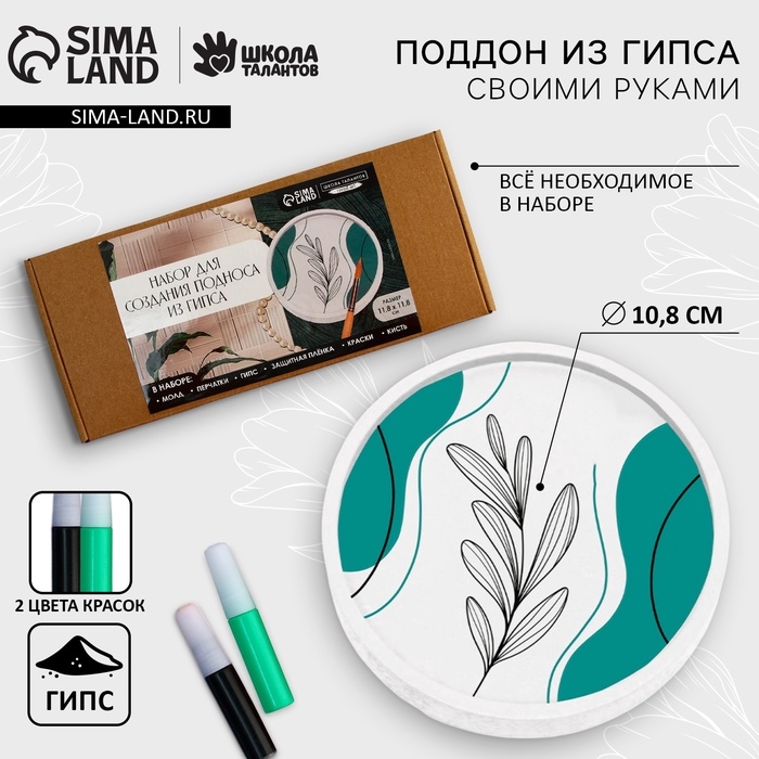 Подставка из гипса. Набор для создания поддона с красками «Круг» Подставка из гипса. Набор для создания поддона с красками «Круг»