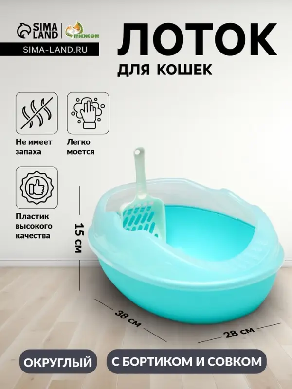 Туалет для кошек, 38&times;28&times;15 см, округлый, с бортиком и совком, синий