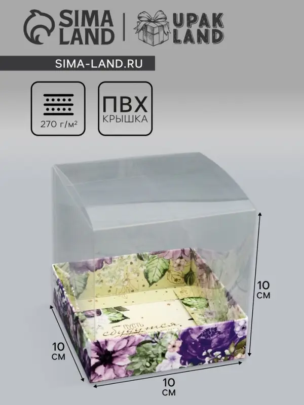 Коробка сборная с PVC крышкой, «Комплимент», 10×10×10 см Коробка сборная с PVC крышкой, «Комплимент», 10×10×10 см