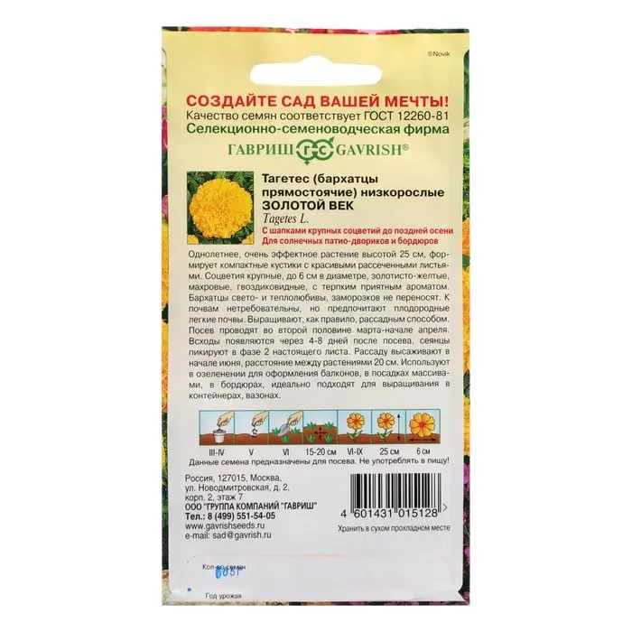 Семена цветов Бархатцы прямые (Тагетес) Семена цветов Бархатцы прямые (Тагетес) "Золотой век", ц/п, 25 см, 0,05 г