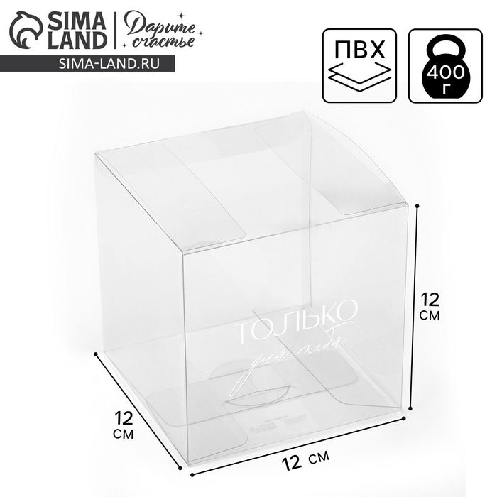 Коробка подарочная ПВХ, упаковка, «С любовью», 12 х 12 х 12 см