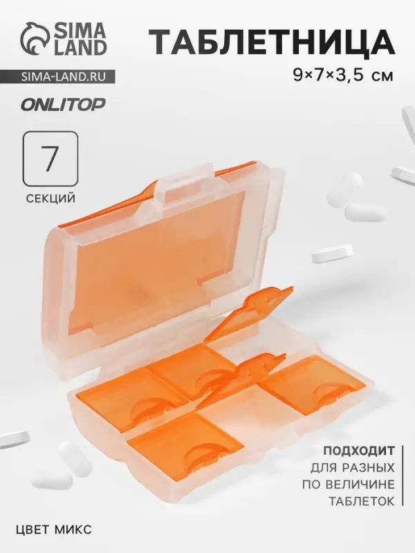 Таблетница &laquo;Комбо&raquo;, 9&times;7&times;3.5 см, 7 секций, цвет МИКС