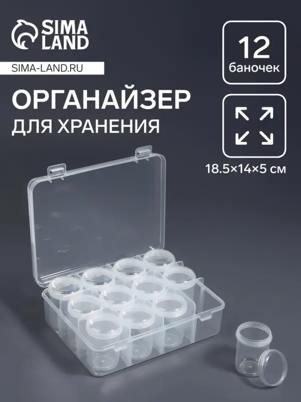 Органайзер для хранения мелочей QF, 12 баночек, 18.5&times;14&times;5 см, прозрачный