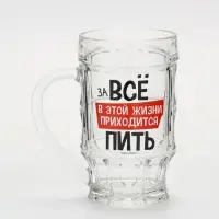 Кружка пивная с надписью &laquo;В этой жизни приходится&raquo;, 500 мл