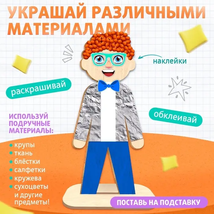 Роспись по дереву «Забавные человечки», 16 основ, с наклейками Роспись по дереву «Забавные человечки», 16 основ, с наклейками