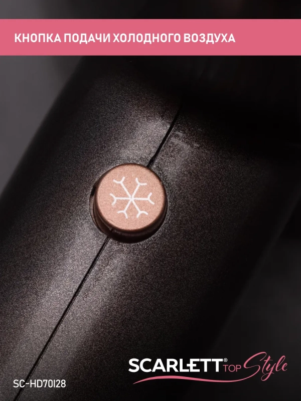 Фен для волос SC-HD70I28 Фен для волос SC-HD70I28