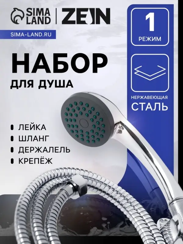 Душевая лейка со шлангом, гайки пластик, держатель, крепеж в комплекте.