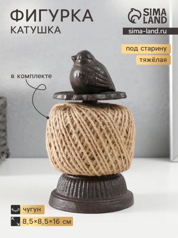 Фигурка - катушка для ниток &laquo;Птенчик&raquo;, чугун, 8.5&times;8.5&times;16 см