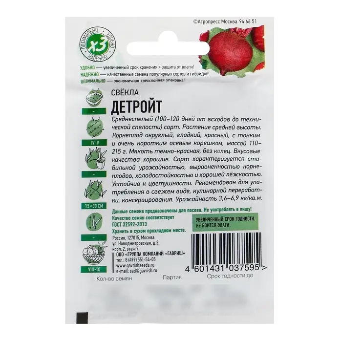 Семена Свекла &laquo;Детройт&raquo;, 2 г, серия ХИТ х3