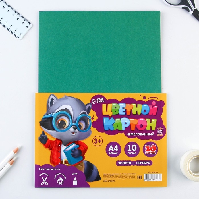 Картон цветной А4, 10 листов 10 цветов немелованный односторонний «Енотик» 180 г золото+серебро в плёнке Картон цветной А4, 10 листов 10 цветов немелованный односторонний «Енотик» 180 г золото+серебро в плёнке