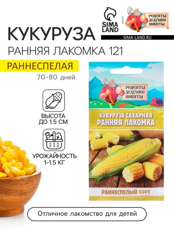Семена Кукуруза сахарная  Семена Кукуруза сахарная "Ранняя лакомка 121", 5 г