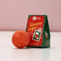 Бомбочка для ванны &laquo;Яркого Года!&raquo;, аромат: пряный глинтвейн, 40 г, URAL LAB