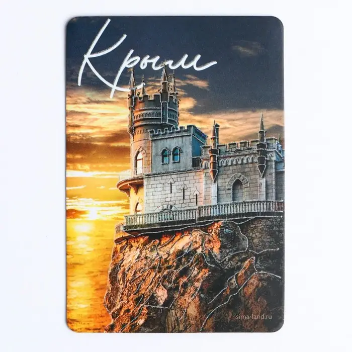 Магнит флуоресцентный «Крым», 8 х 5,5 см Магнит флуоресцентный «Крым», 8 х 5,5 см