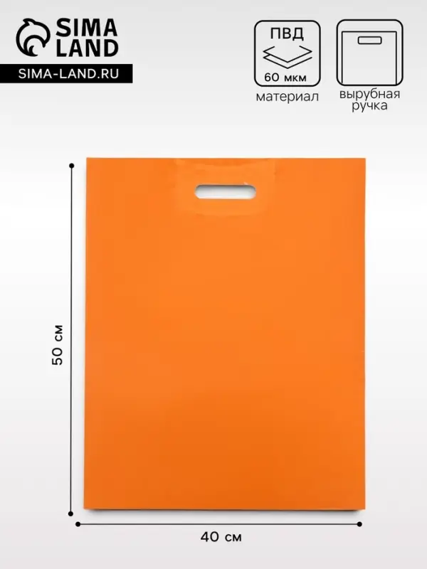 Пакет полиэтиленовый с вырубной ручкой, персиковый 40&times;50 см, 60 мкм