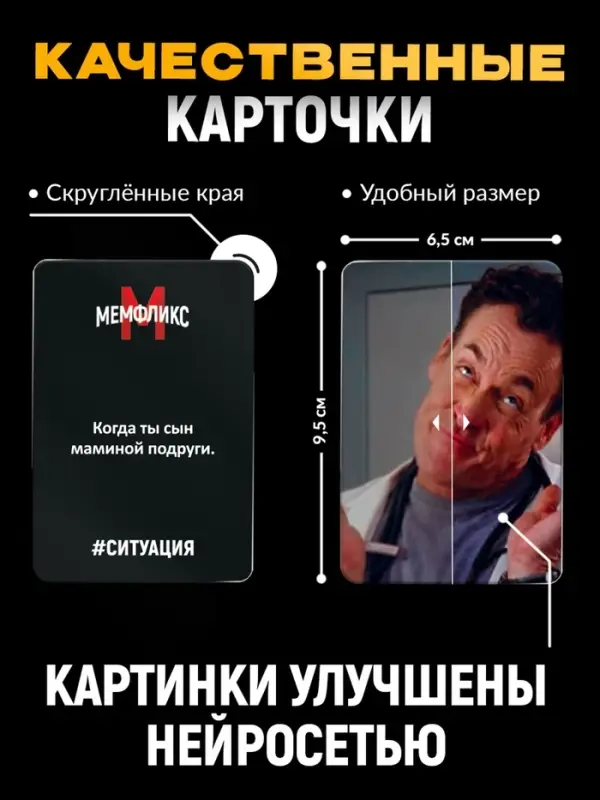 Настольная игра &laquo;Мемфликс&raquo;, 400 карточек, 16+