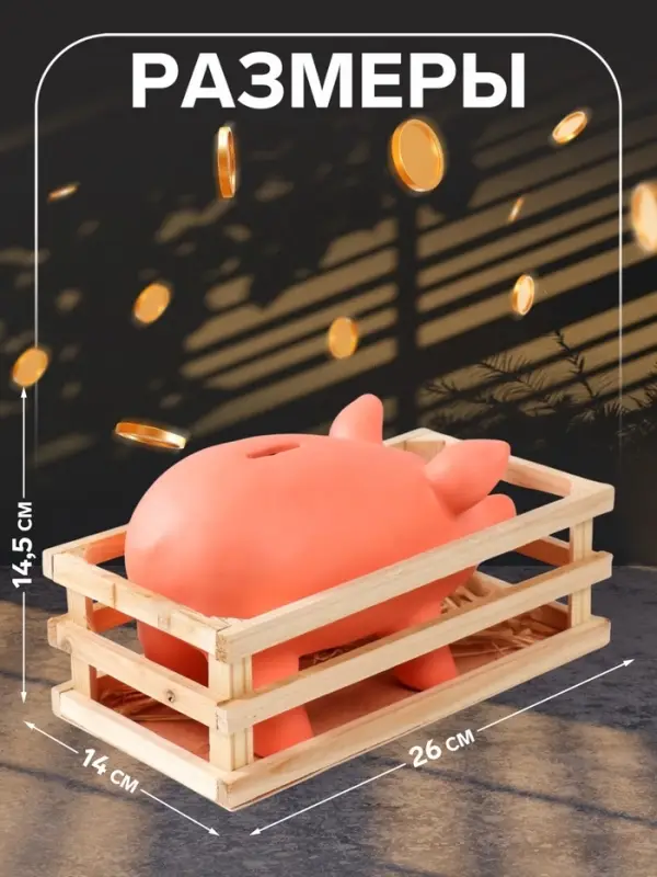 Копилка для денег &laquo;Свинка в загоне&raquo;, керамика, 26&times;14&times;14.5 см