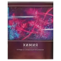 Тетрадь предметная 48 листов в клетку Calligrata, «Металл. Химия», обложка мелованный картон, серые листы
