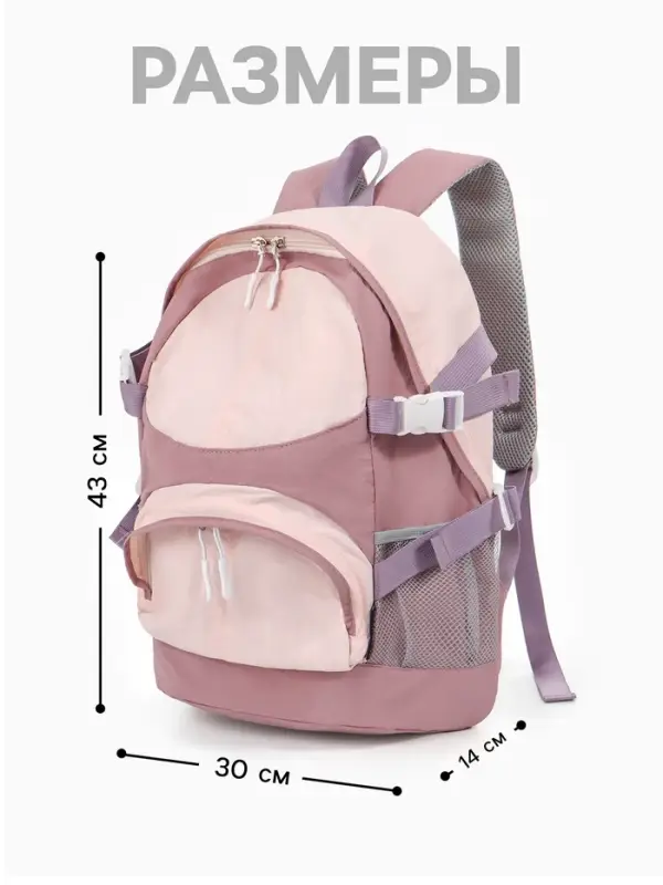 Рюкзак, 1 отделение, 4 кармана, 30&times;14&times;43 см, розовый