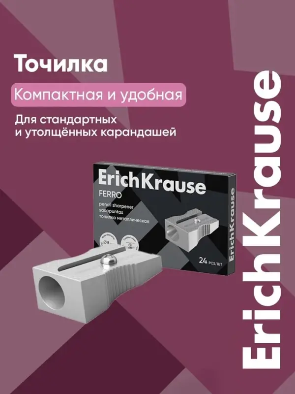 Точилка металлическая ErichKrause Ferro, диаметр отверстия 8 мм