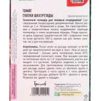 Семена Томат &laquo;Сказки Шахерезады&raquo;, 100 шт., &laquo;Григорьев&raquo;