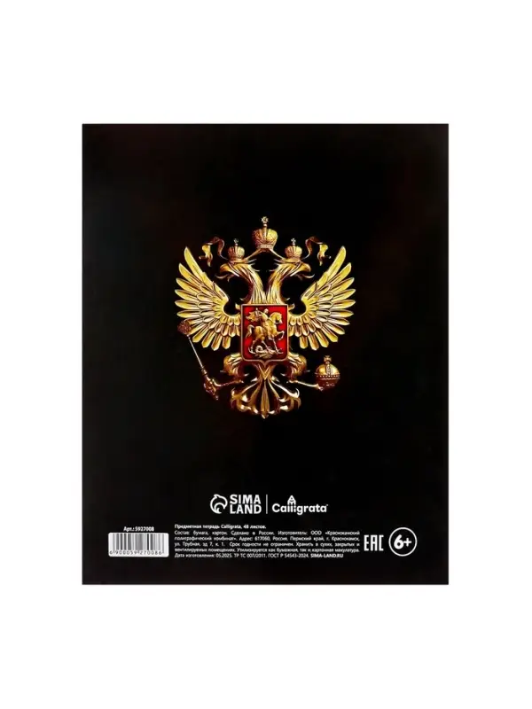 Предметная тетрадь по алгебре Calligrata &laquo;Герб&raquo;, 48 листов, в клетку, со справочным материалом, обложка из мелованного картона