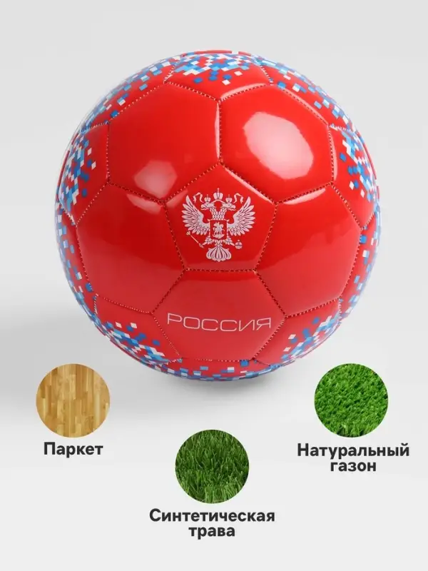 Футбольный мяч MINSA &laquo;РОССИЯ&raquo;, машинная сшивка, 32 панели, р. 5, TPU