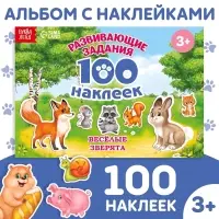 Наклейки детские &laquo;100 наклеек. Весёлые животные&raquo;, 12 стр.