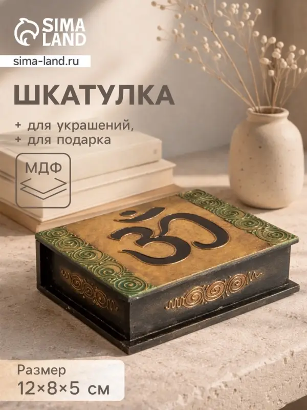 Шкатулка &laquo;Ом&raquo;, 19&times;15&times;7 см, МДФ