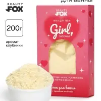 Соль для ванны &laquo;Факт для тебя&raquo;, 200 г, Beauty Fox