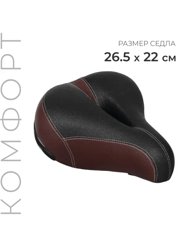 Седло комфорт, 26.5&times;22 см, коричневое