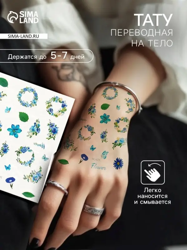 Переводные тату на тело цветные «Цветочные венки», 24×14.5 см, МИКС