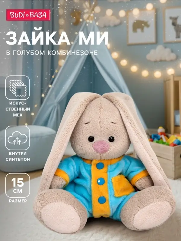 Мягкая игрушка &laquo;Зайка Ми в голубом комбинезоне&raquo;, 15 см