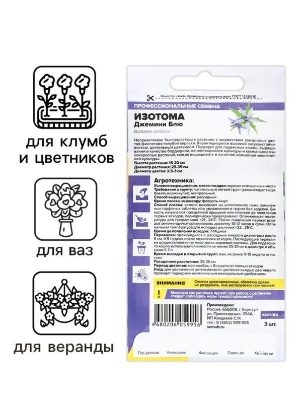 Семена цветов Изотома Джемини Блю, ц/п, 3 шт.