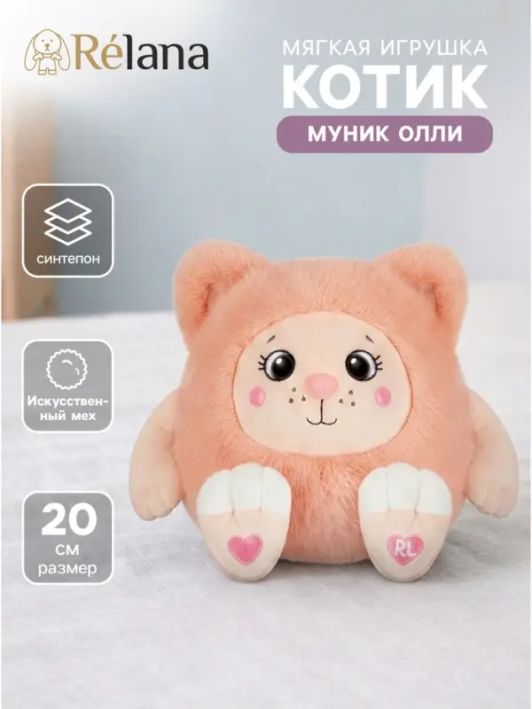 Мягкая игрушка &laquo;Котик Муник Олли&raquo;, 20 см