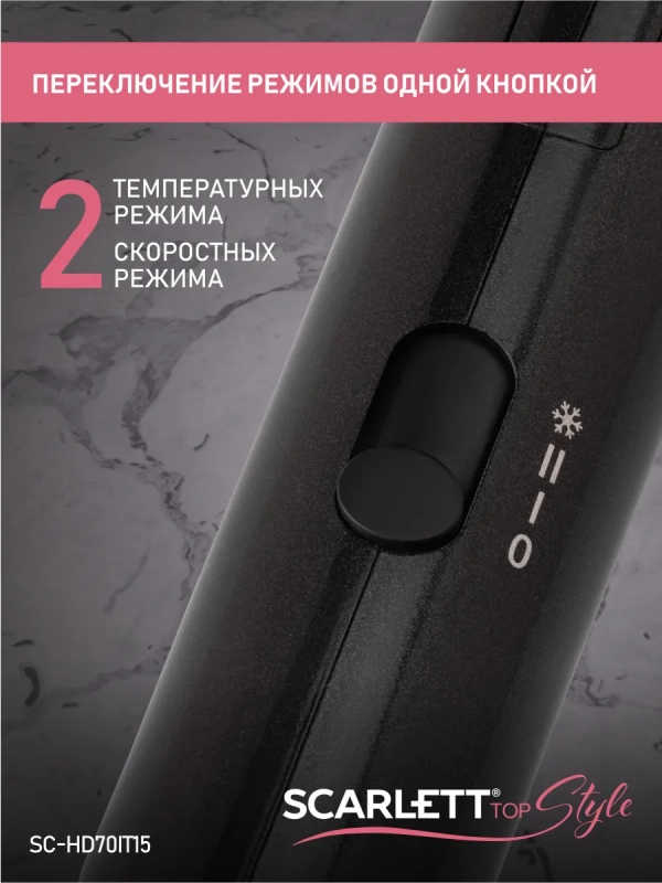 Фен для волос SC-HD70IT15 Фен для волос SC-HD70IT15