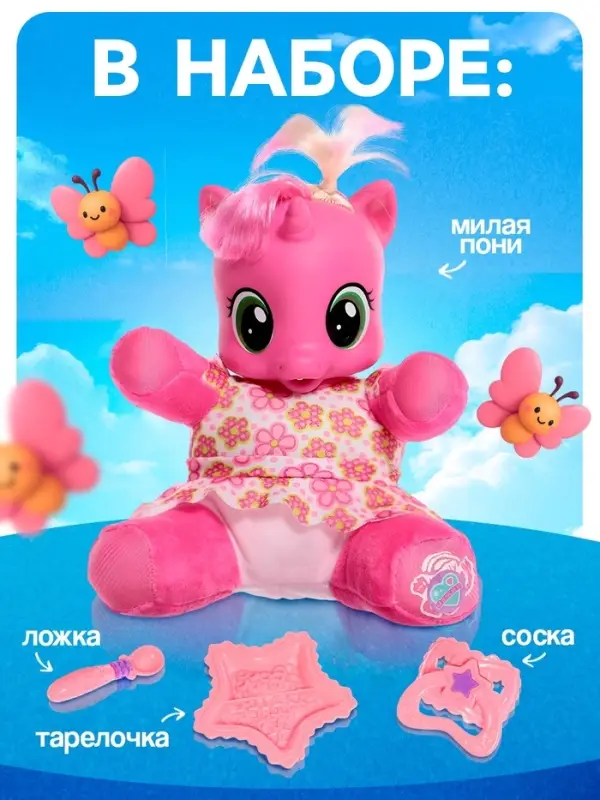 Музыкальная игрушка ZABIAKA &laquo;Любимая пони&raquo;, розовая