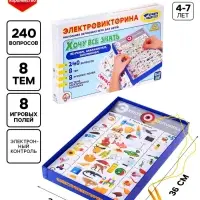 Электровикторина Десятое Королевство &laquo;Хочу всё знать&raquo;, 4-7 лет