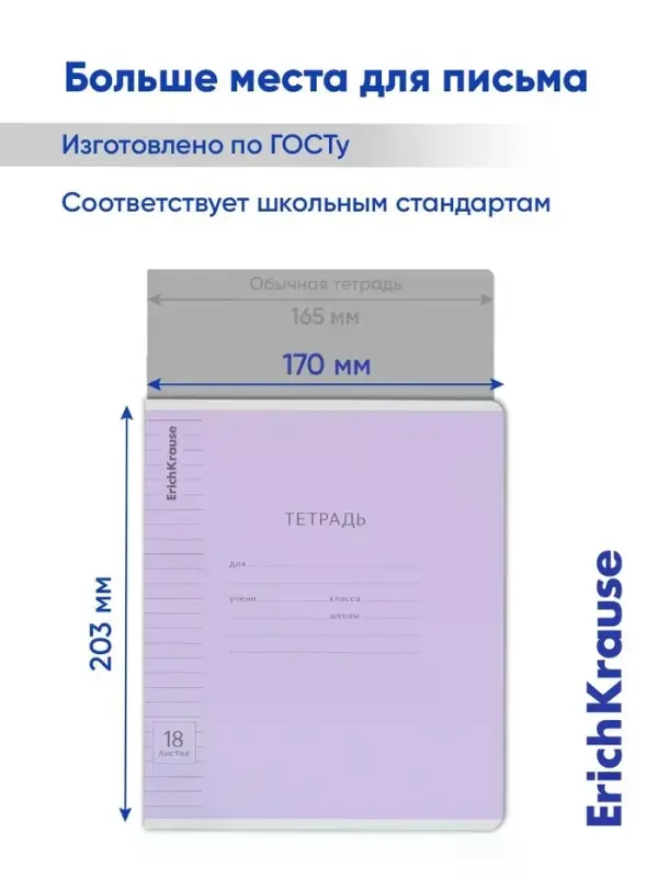 Тетрадь 18 листов в линейку, ErichKrause &laquo;Классика&raquo; обложка мелованный картон, МИКС