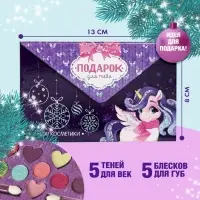Набор косметики для девочки «Новый год! Подарок для тебя», тени 5 цв по 1,3 гр, блеск 5 цв по 0,8 гр