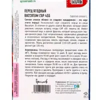 Семена Перец ягодный Baccatum CAP 455   5шт.  12.29 г.